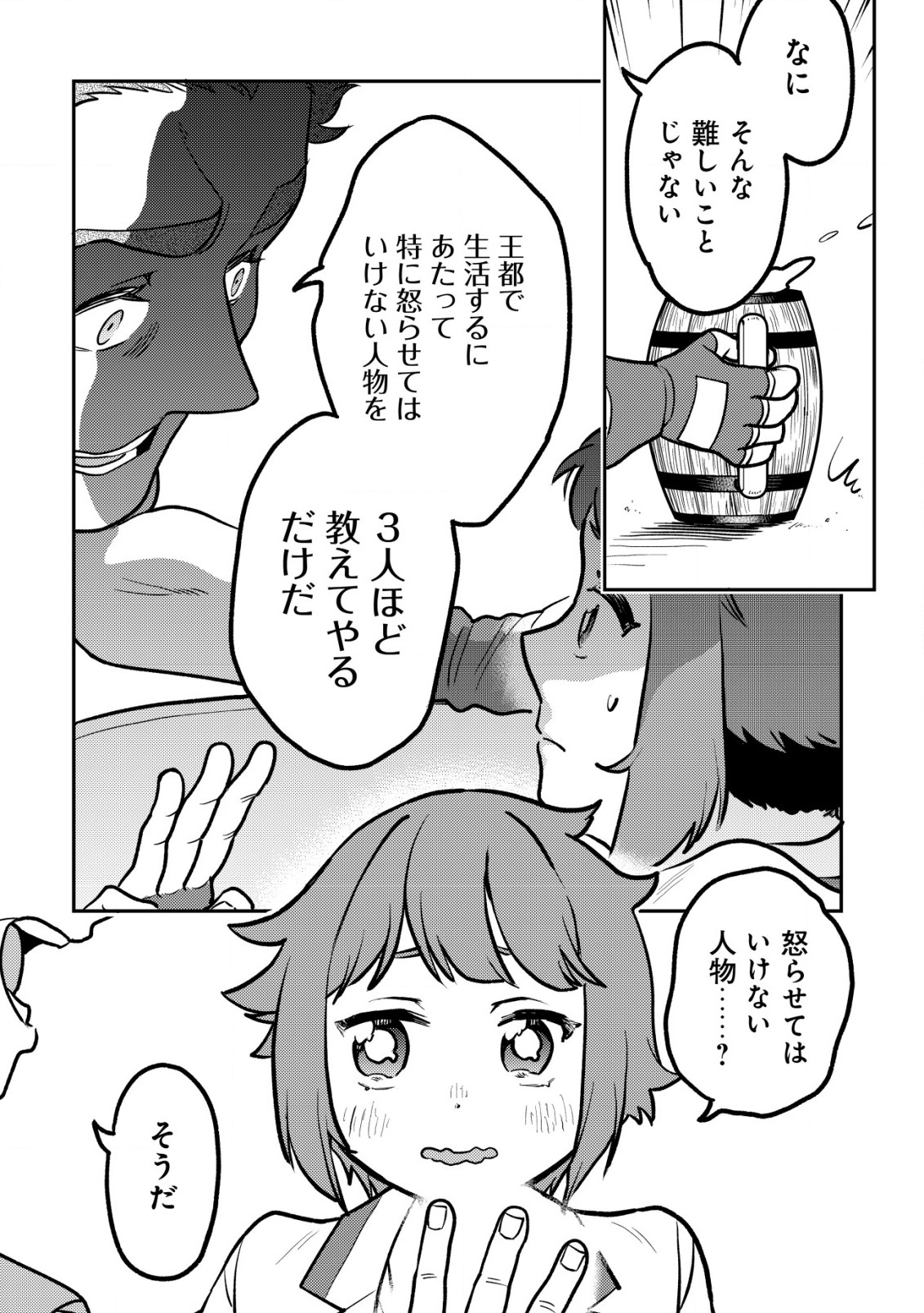 WILL-SAMA WA KYOU MO MAHOU DE ASONDEIMASU. - RAW Chapter 14.2 - Page 4