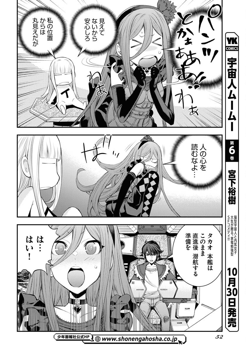 Aoki Hagane no Arpeggio Chapter 151 page 20 - nihonkuni.com