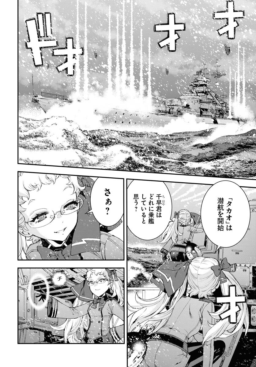 Aoki Hagane no Arpeggio Chapter 151 page 24 - nihonkuni.com
