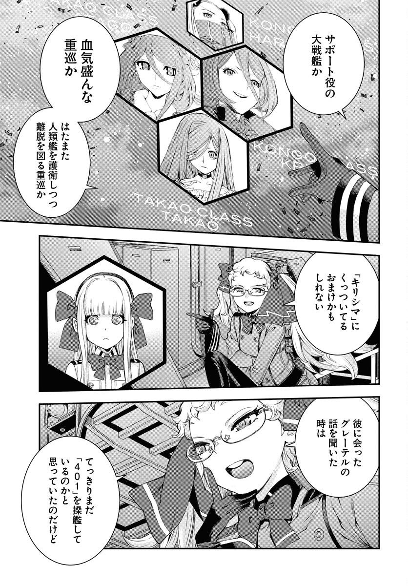 Aoki Hagane no Arpeggio Chapter 151 page 25 - nihonkuni.com