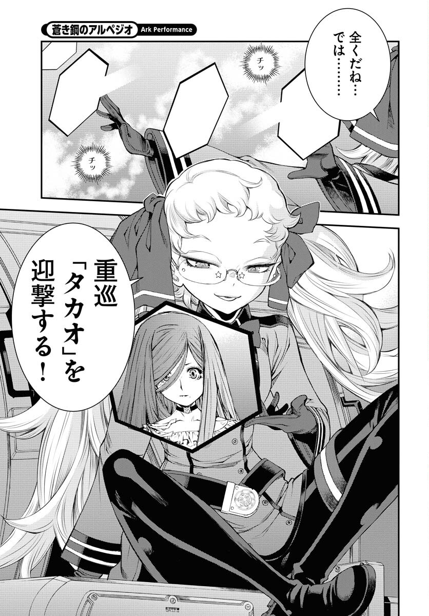 Aoki Hagane no Arpeggio Chapter 151 page 27 - nihonkuni.com