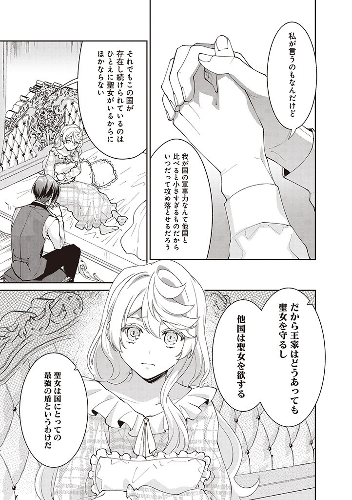 DENKA, ANATA GA SUTETA ONNA GA HONMONO NO SEIJO DESU Chapter 11 page 5 - nihonkuni.com