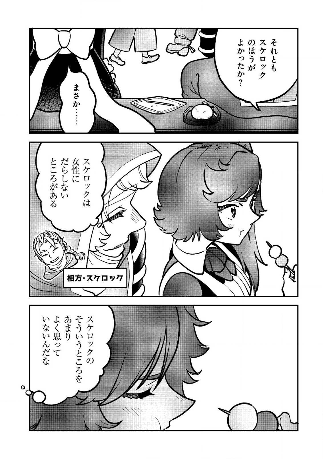 WILL-SAMA WA KYOU MO MAHOU DE ASONDEIMASU. - RAW Chapter 14.1 - Page 5