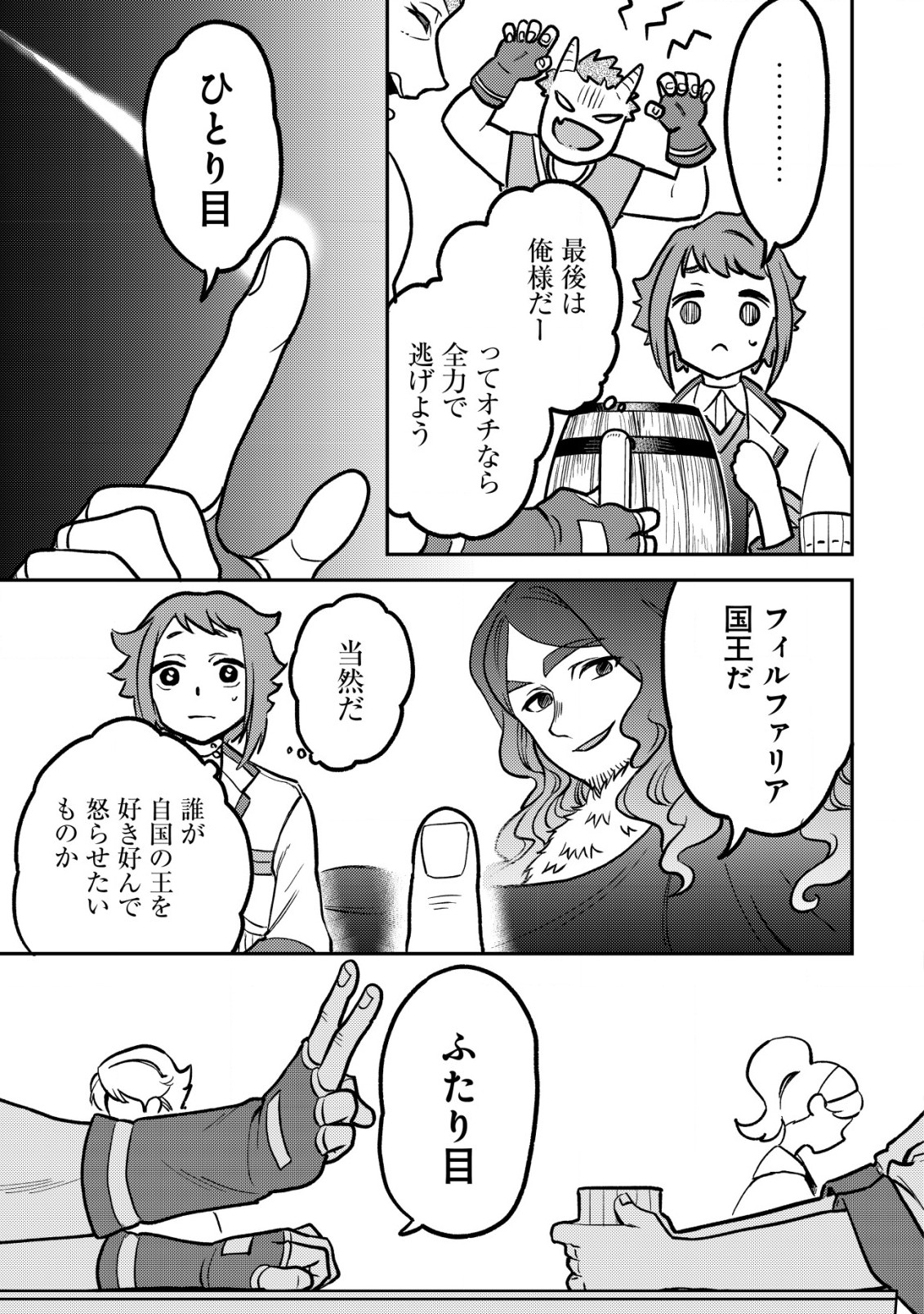WILL-SAMA WA KYOU MO MAHOU DE ASONDEIMASU. - RAW Chapter 14.2 - Page 5
