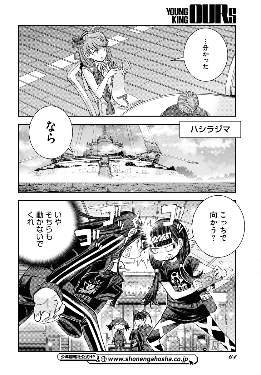 Aoki Hagane no Arpeggio Chapter 151 page 32 - nihonkuni.com