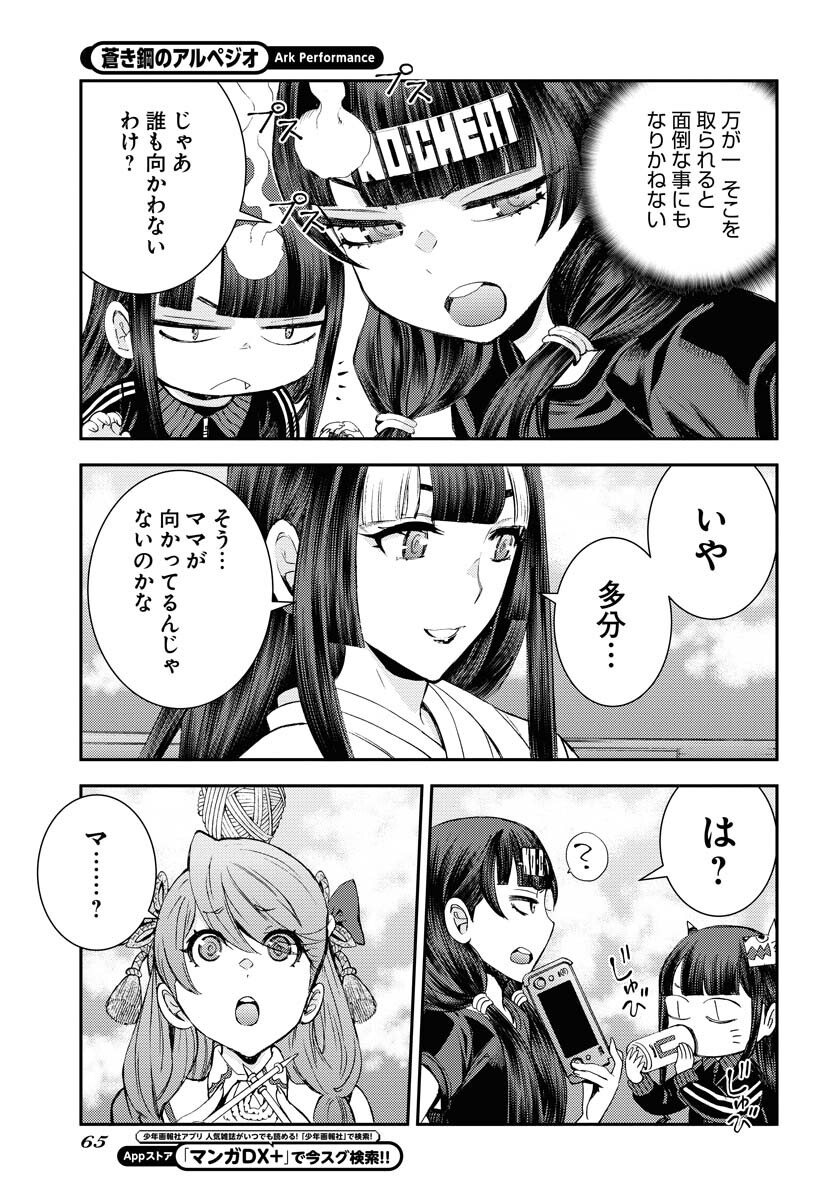 Aoki Hagane no Arpeggio Chapter 151 page 33 - nihonkuni.com
