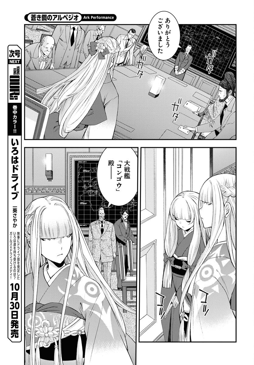 Aoki Hagane no Arpeggio Chapter 151 page 35 - nihonkuni.com
