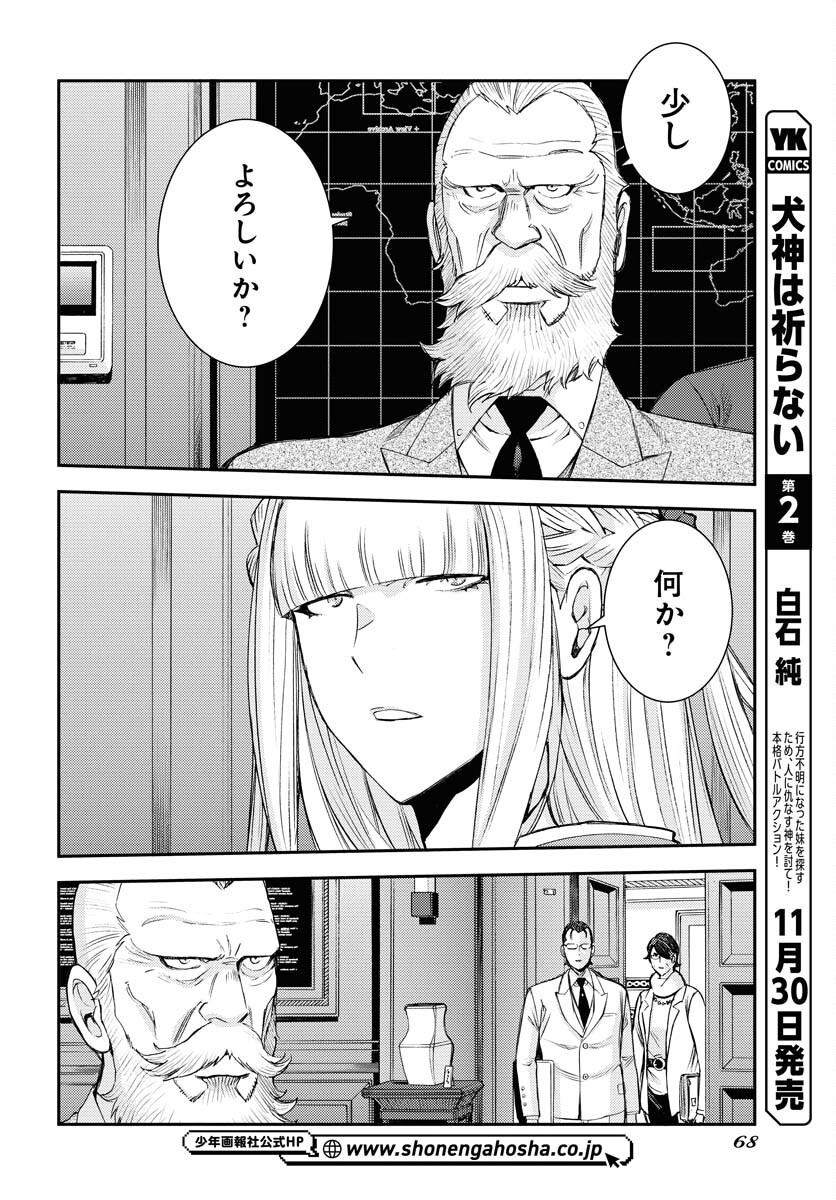 Aoki Hagane no Arpeggio Chapter 151 page 36 - nihonkuni.com