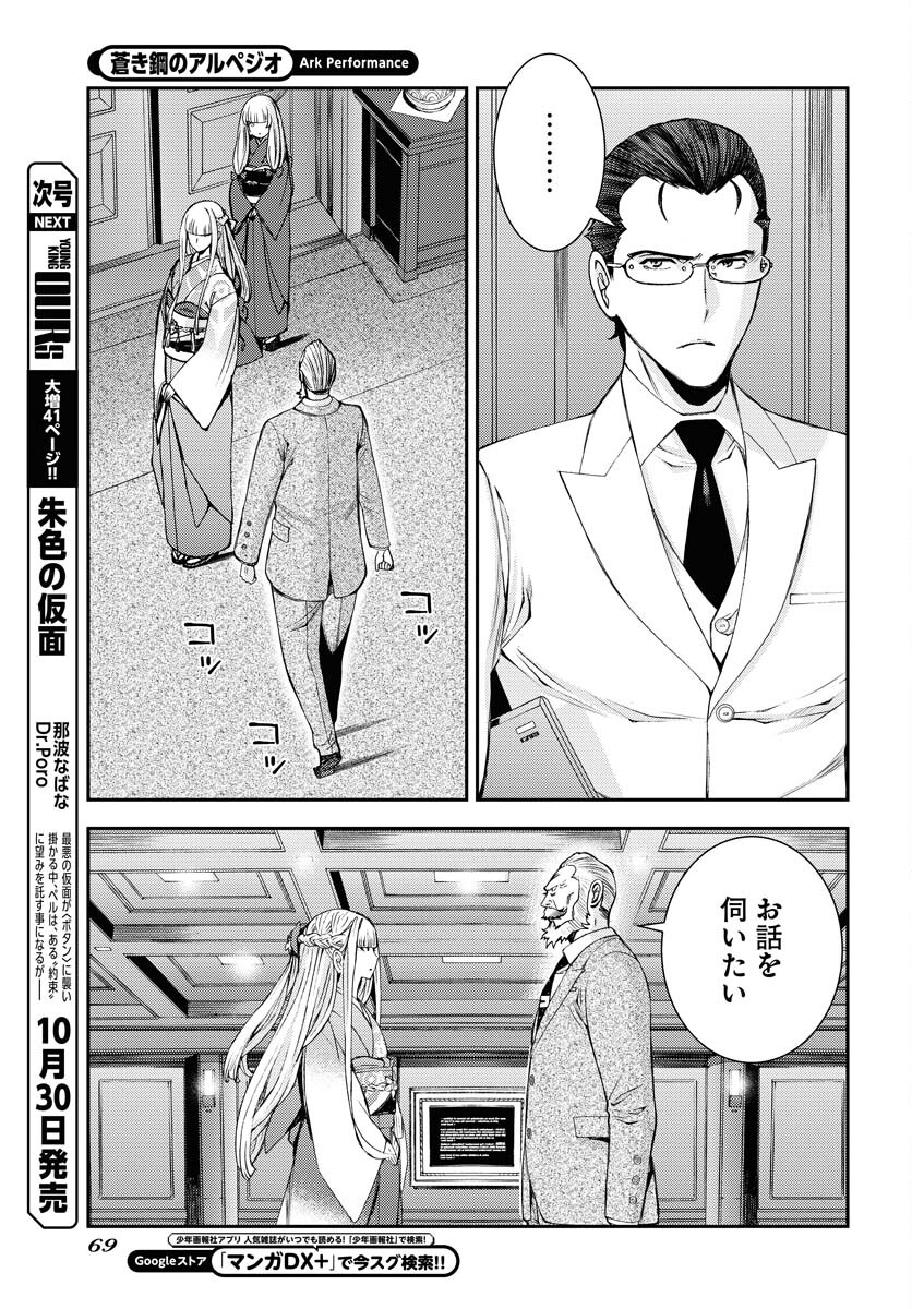 Aoki Hagane no Arpeggio Chapter 151 page 37 - nihonkuni.com