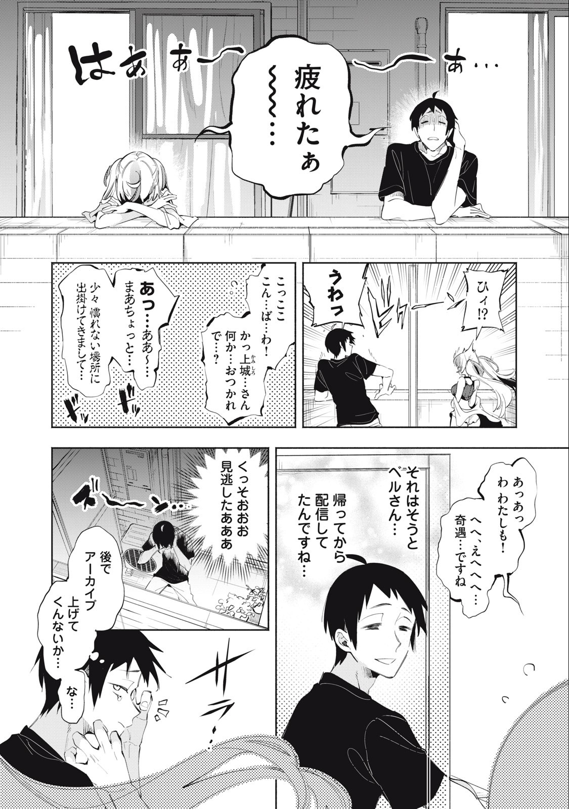 KIMIIRO X LIVER - KON'YA MO BELL NI OSHIETE KUDASAI Chapter 17 - Page 6