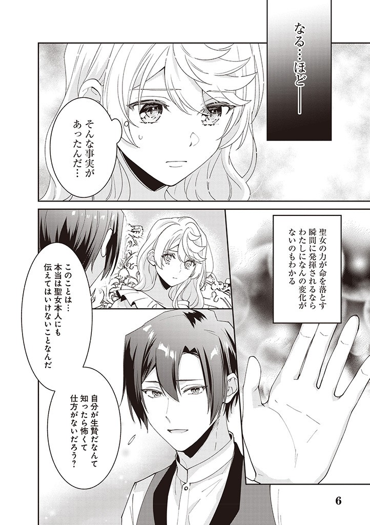 DENKA, ANATA GA SUTETA ONNA GA HONMONO NO SEIJO DESU Chapter 11 page 6 - nihonkuni.com