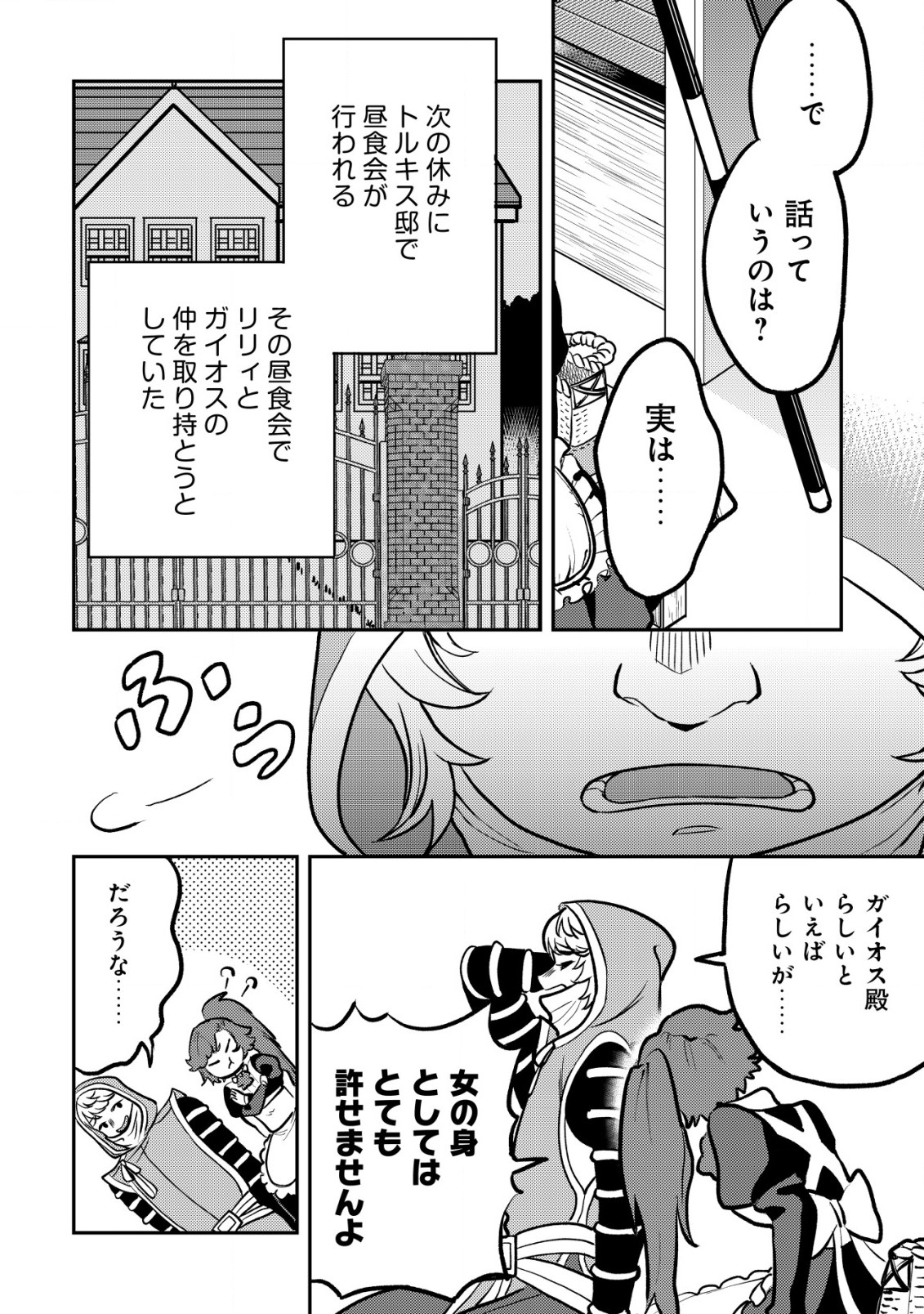 WILL-SAMA WA KYOU MO MAHOU DE ASONDEIMASU. - RAW Chapter 14.1 - Page 6