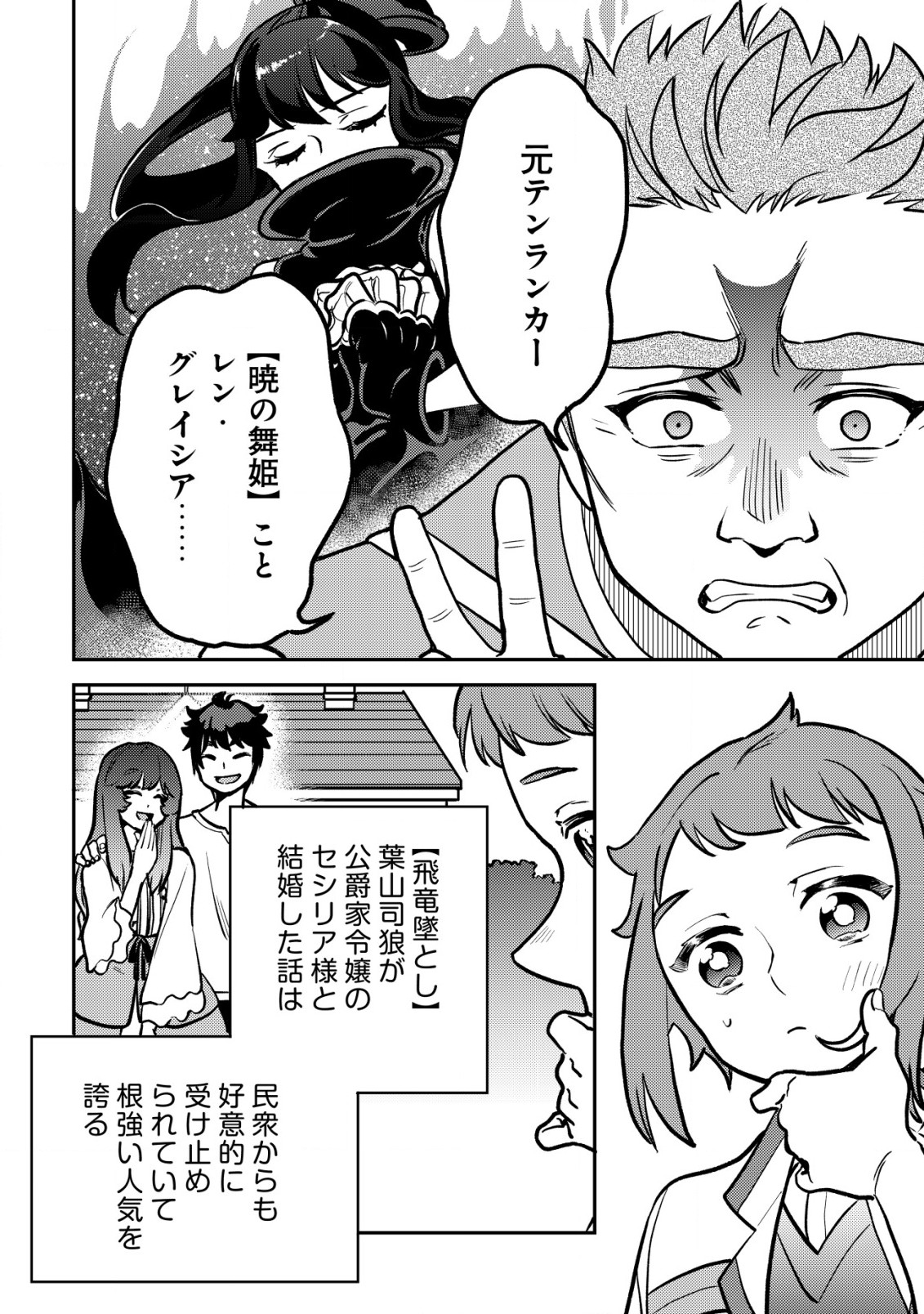 WILL-SAMA WA KYOU MO MAHOU DE ASONDEIMASU. - RAW Chapter 14.2 - Page 6