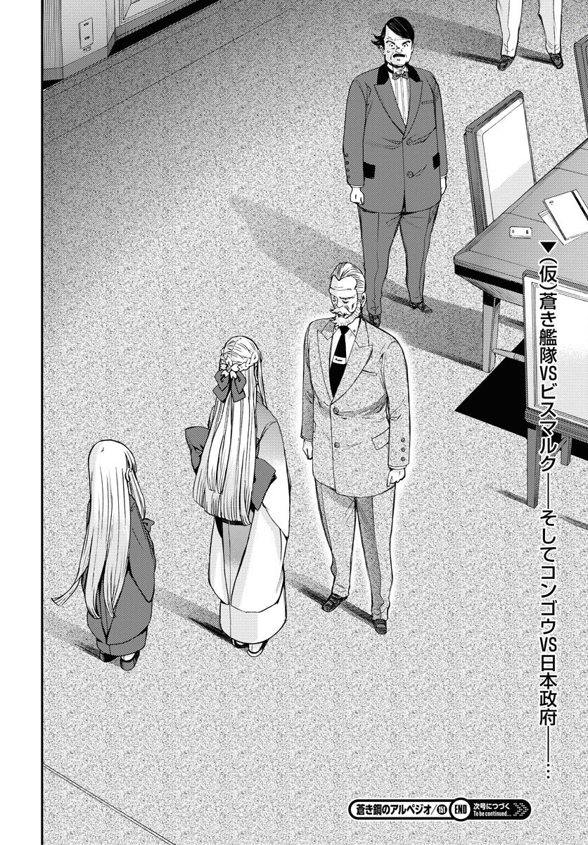Aoki Hagane no Arpeggio Chapter 151 page 40 - nihonkuni.com