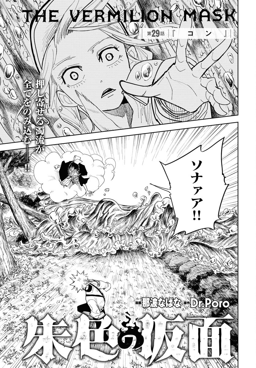 Shuiro no kamen Chapter 29 page 1 - nihonkuni.com