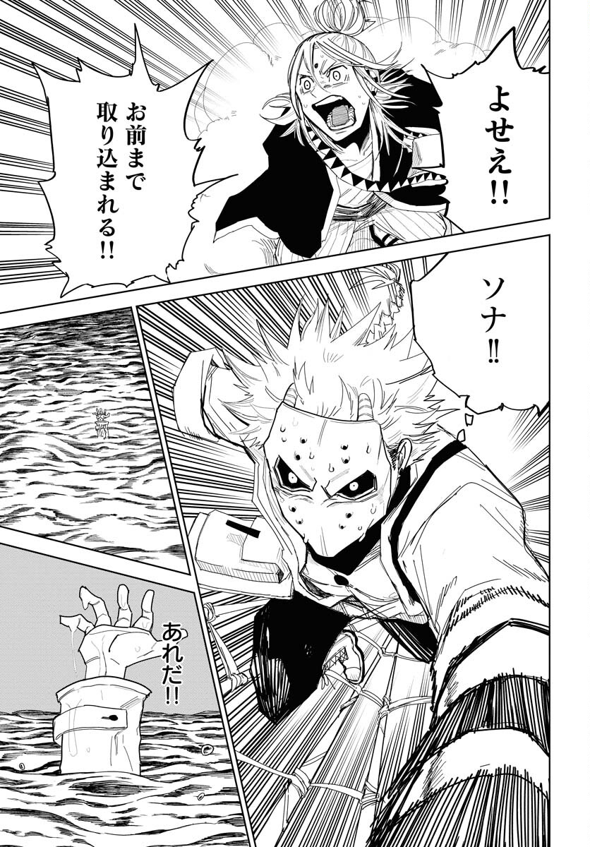 Shuiro no kamen Chapter 29 page 3 - nihonkuni.com