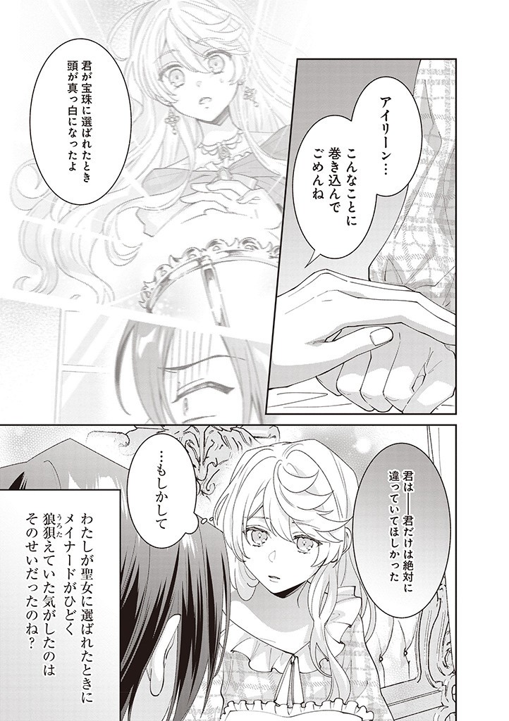 DENKA, ANATA GA SUTETA ONNA GA HONMONO NO SEIJO DESU Chapter 11 page 7 - nihonkuni.com