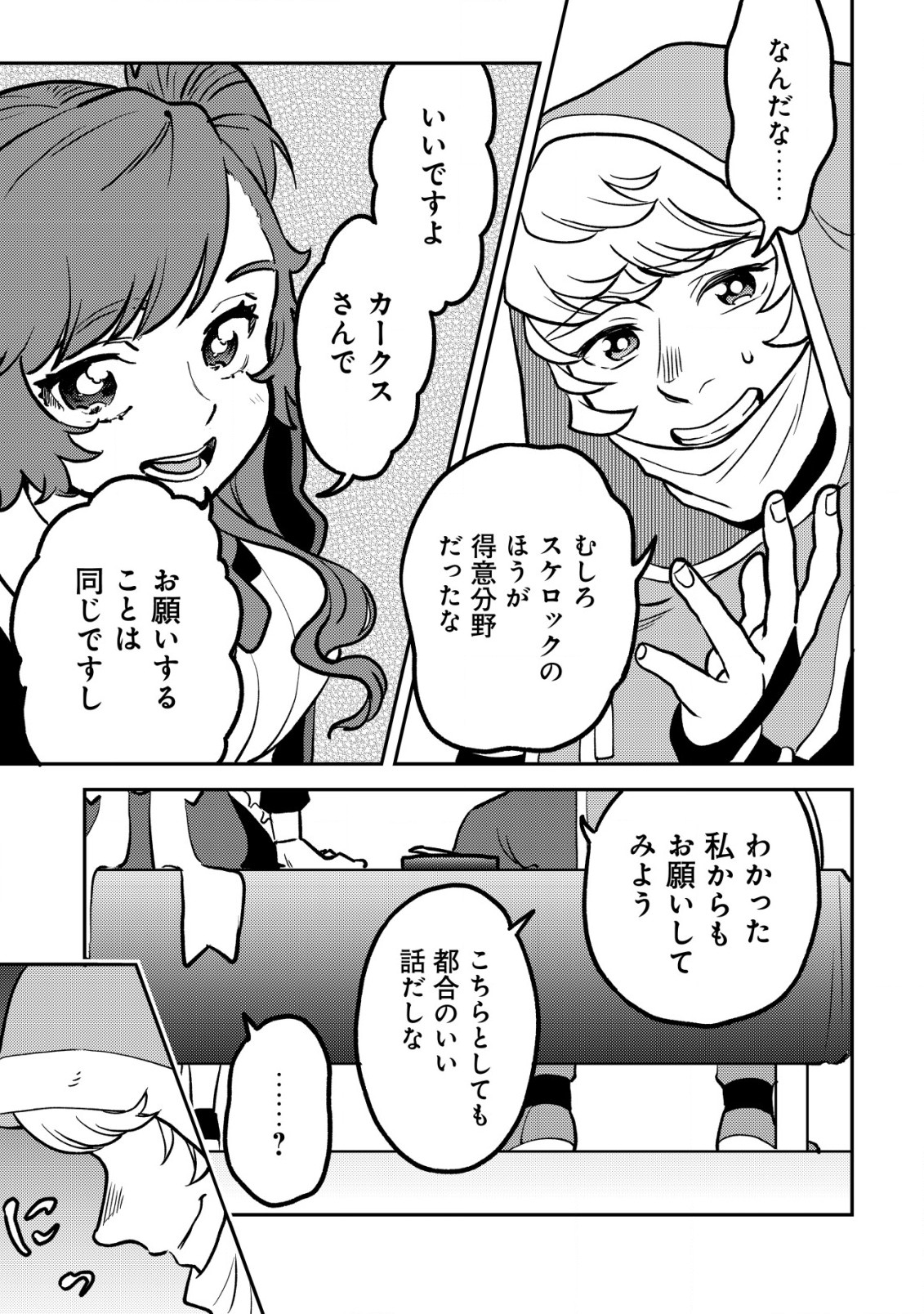 WILL-SAMA WA KYOU MO MAHOU DE ASONDEIMASU. - RAW Chapter 14.1 - Page 7