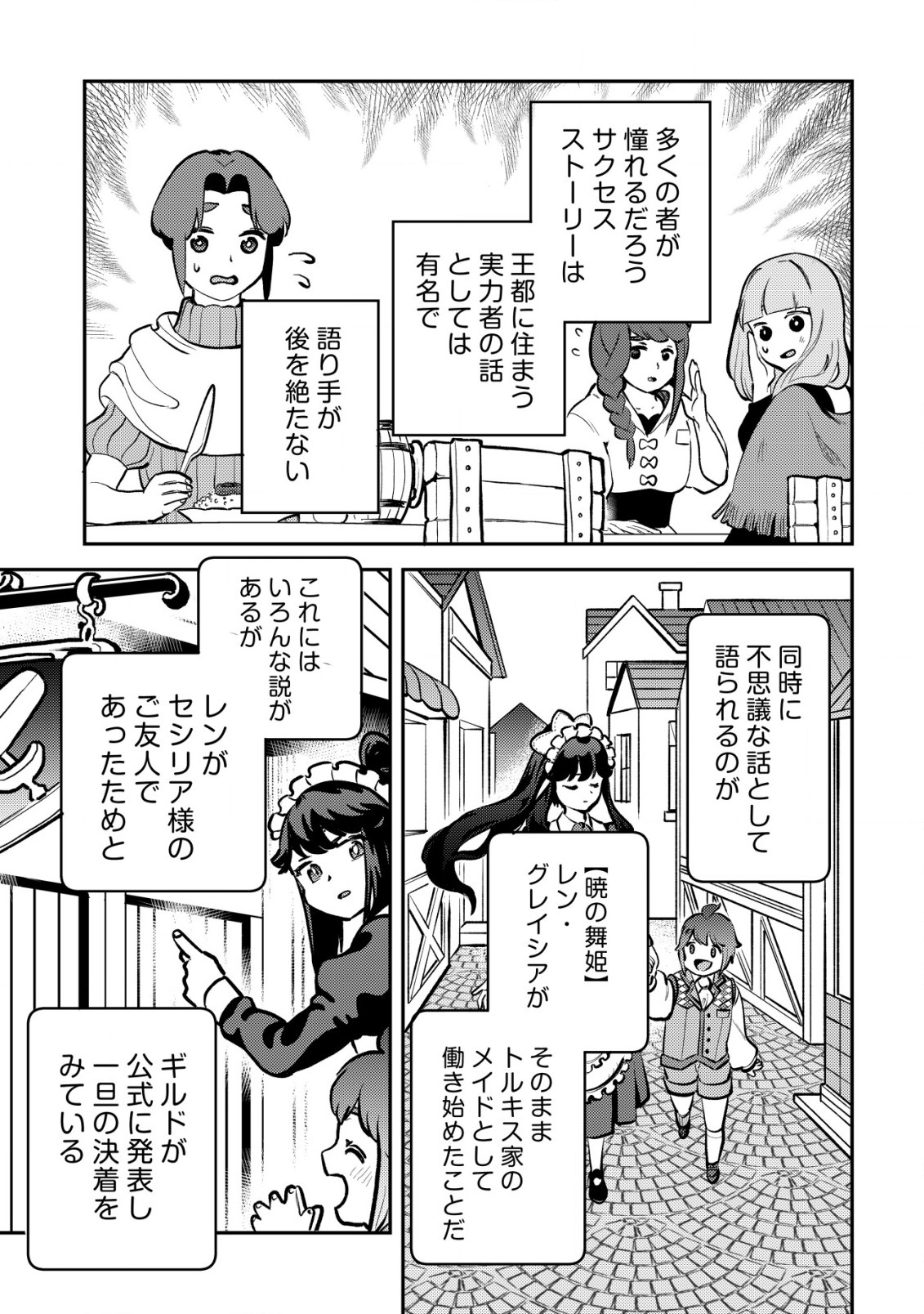 WILL-SAMA WA KYOU MO MAHOU DE ASONDEIMASU. - RAW Chapter 14.2 - Page 7