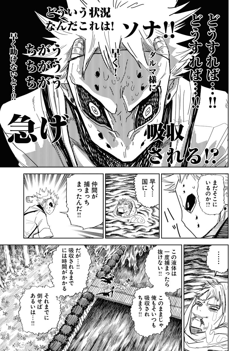 Shuiro no kamen Chapter 29 page 7 - nihonkuni.com