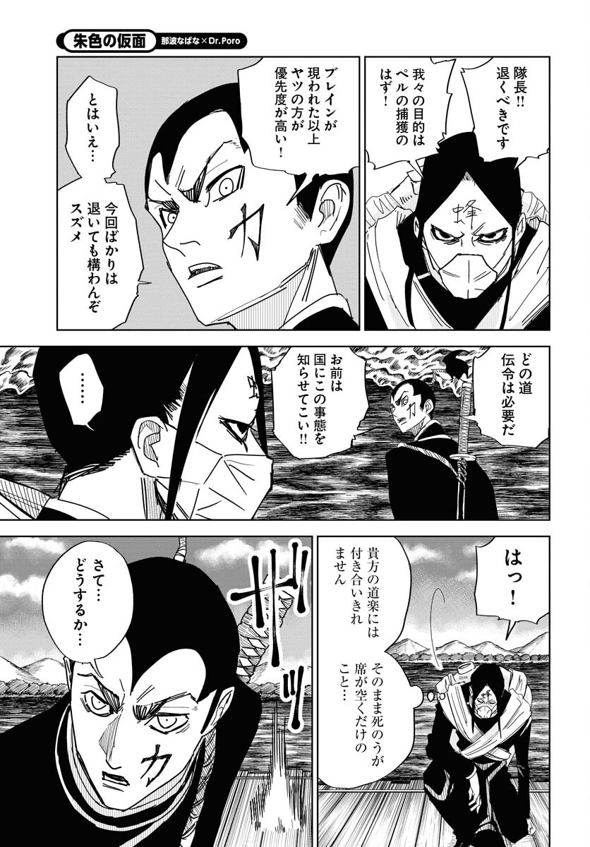 Shuiro no kamen Chapter 29 page 9 - nihonkuni.com