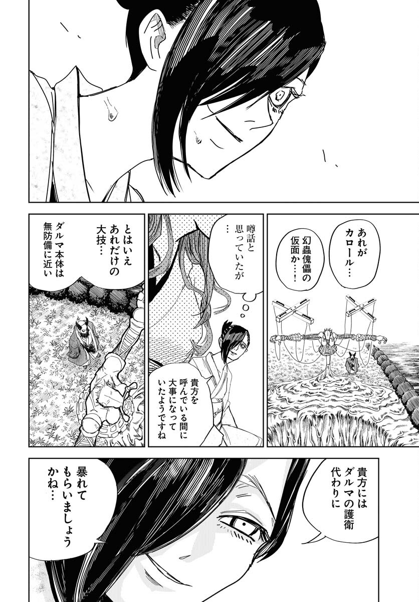 Shuiro no kamen Chapter 29 page 10 - nihonkuni.com