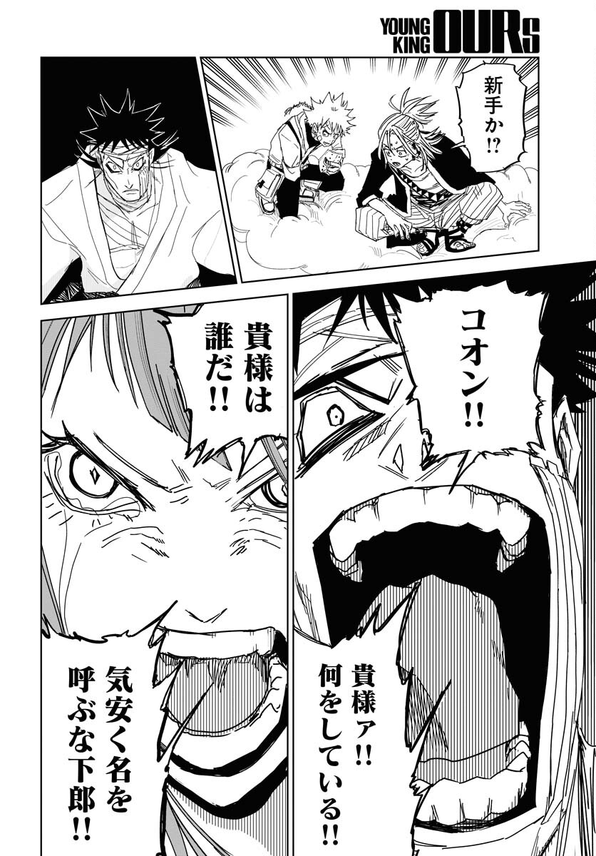 Shuiro no kamen Chapter 29 page 14 - nihonkuni.com
