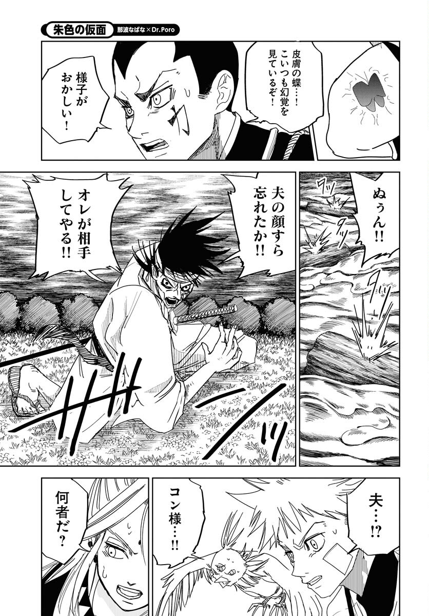 Shuiro no kamen Chapter 29 page 15 - nihonkuni.com