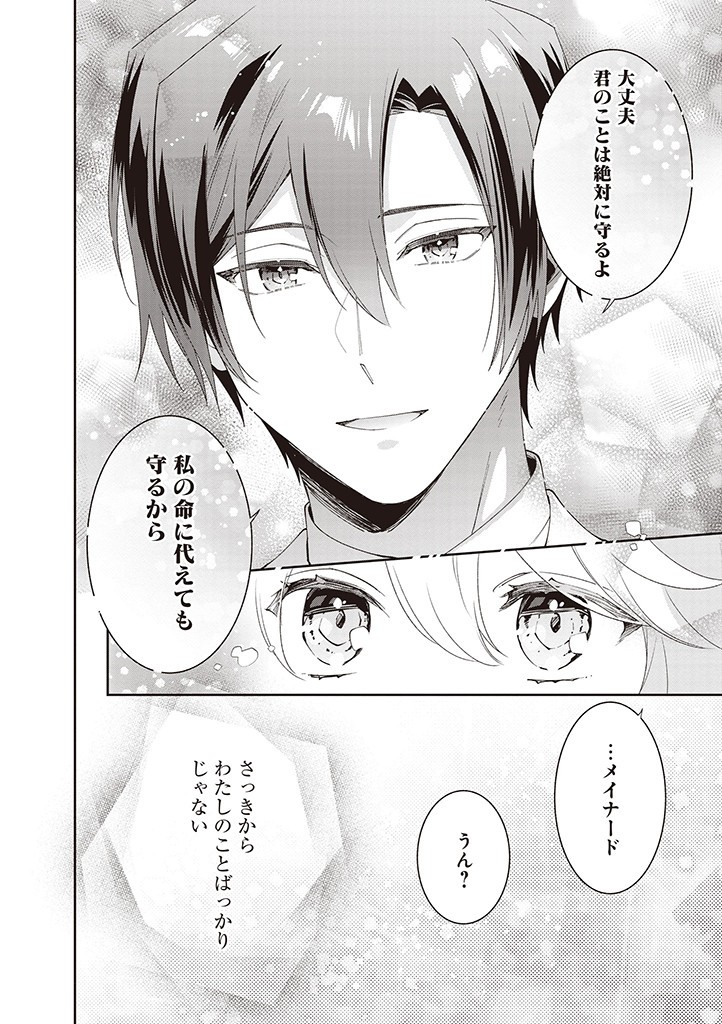 DENKA, ANATA GA SUTETA ONNA GA HONMONO NO SEIJO DESU Chapter 11 page 8 - nihonkuni.com
