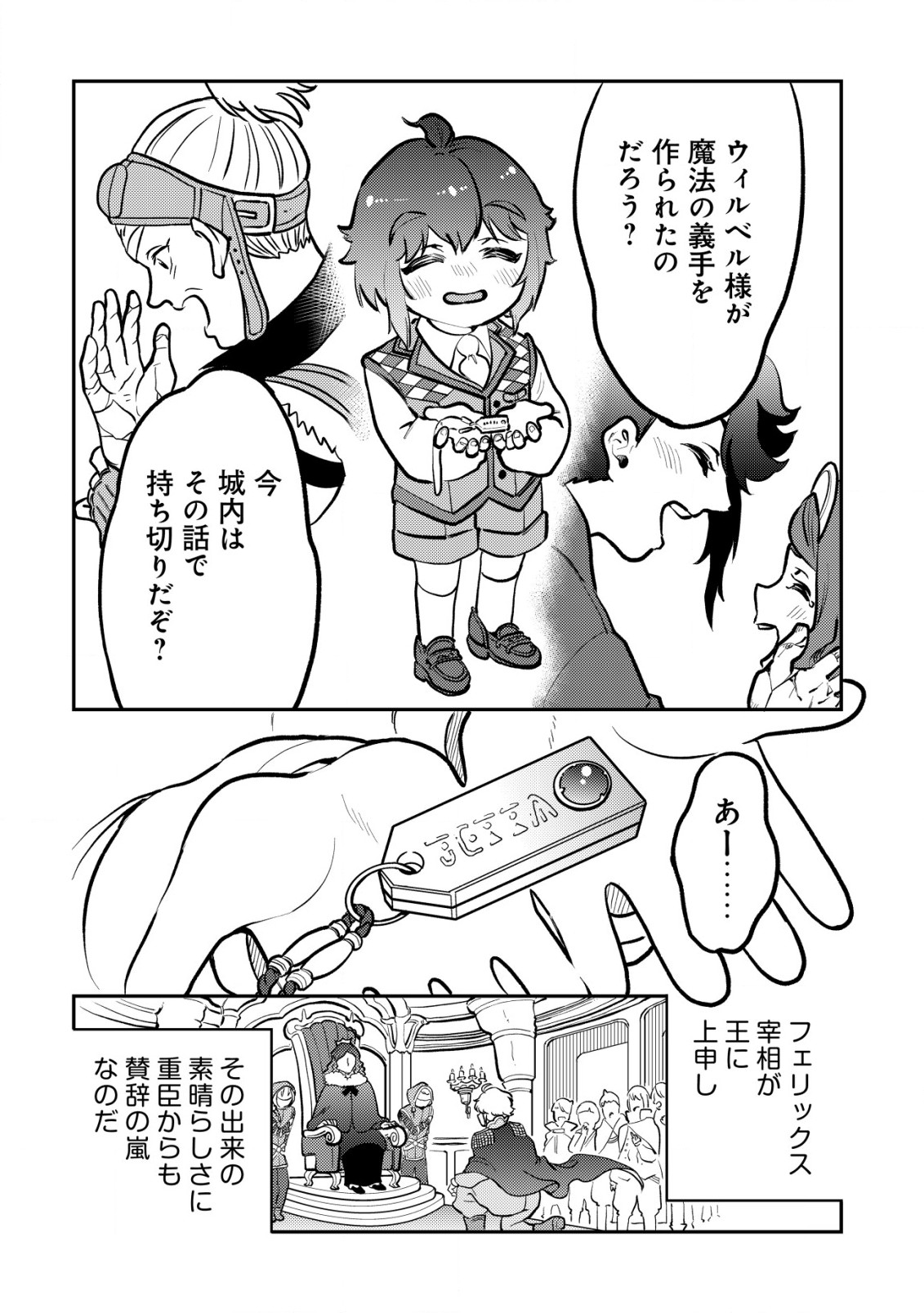 WILL-SAMA WA KYOU MO MAHOU DE ASONDEIMASU. - RAW Chapter 14.1 - Page 8