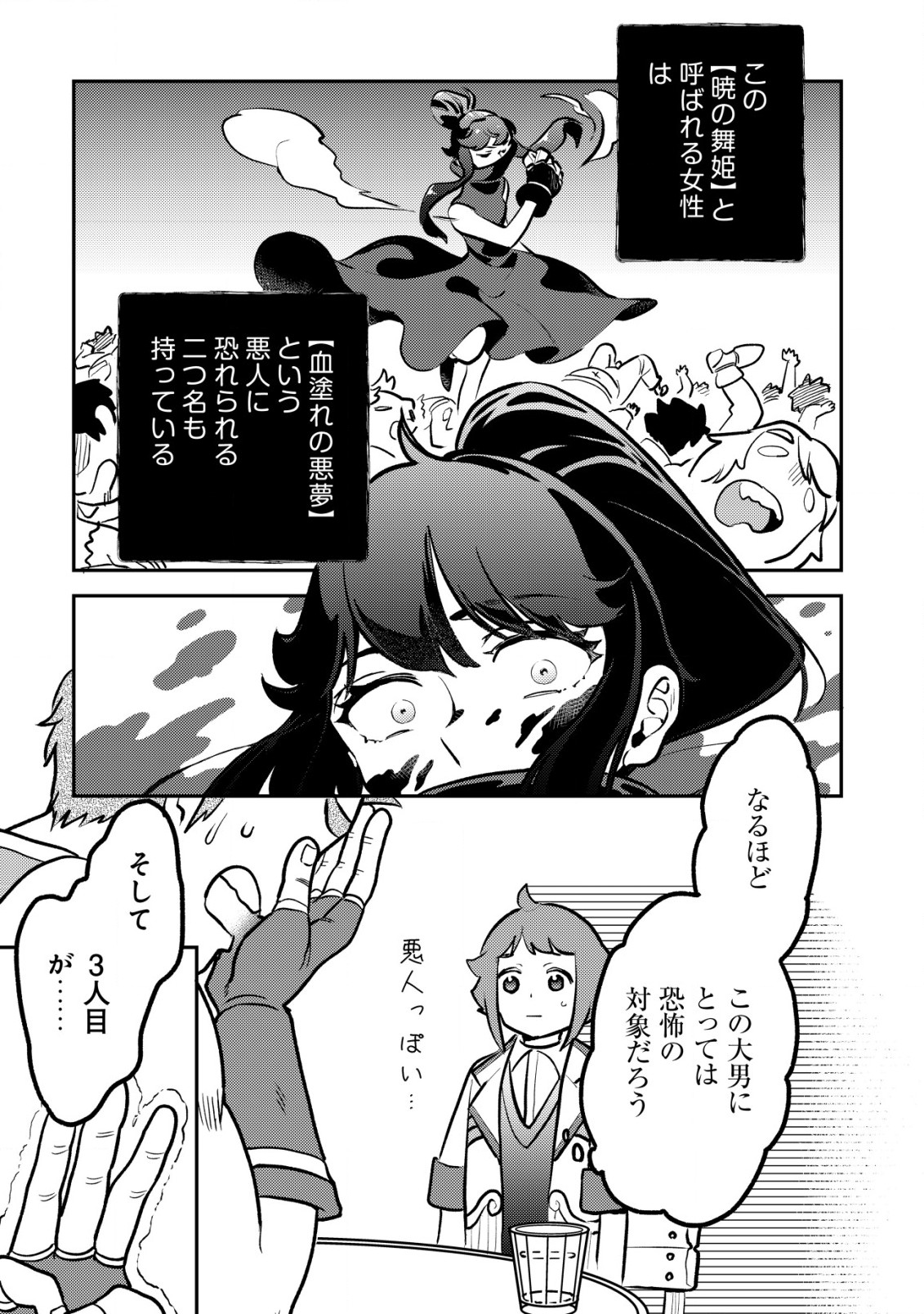 WILL-SAMA WA KYOU MO MAHOU DE ASONDEIMASU. - RAW Chapter 14.2 - Page 8