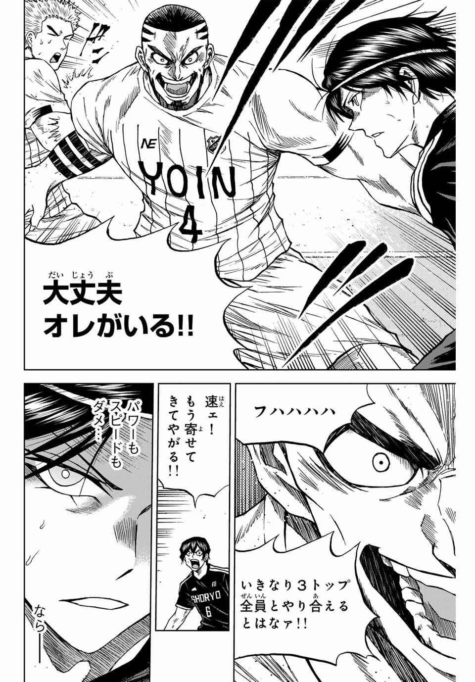 AOKU SOMERO Chap 87 - Pic 8