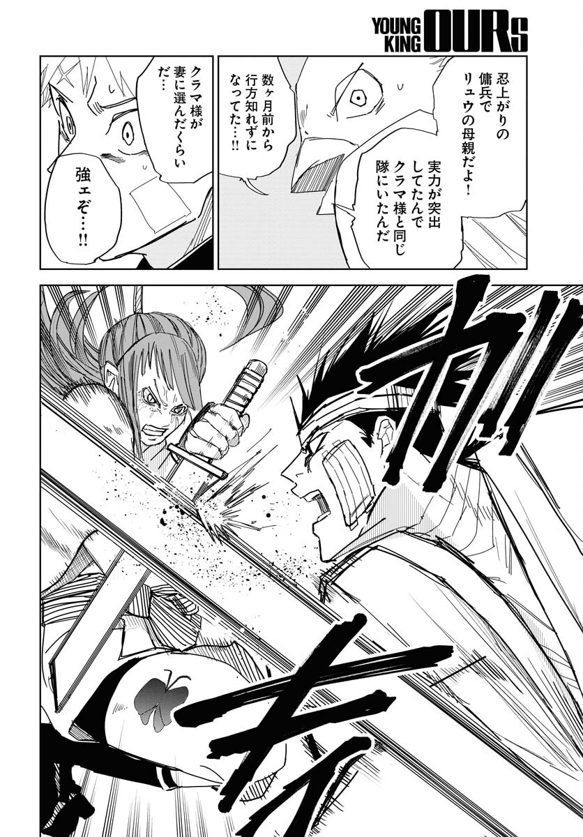 Shuiro no kamen Chapter 29 page 16 - nihonkuni.com