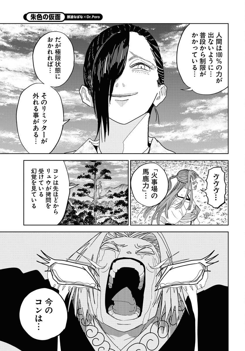 Shuiro no kamen Chapter 29 page 23 - nihonkuni.com