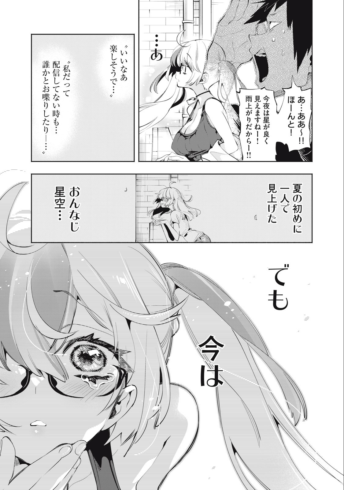KIMIIRO X LIVER - KON'YA MO BELL NI OSHIETE KUDASAI Chapter 17 - Page 9