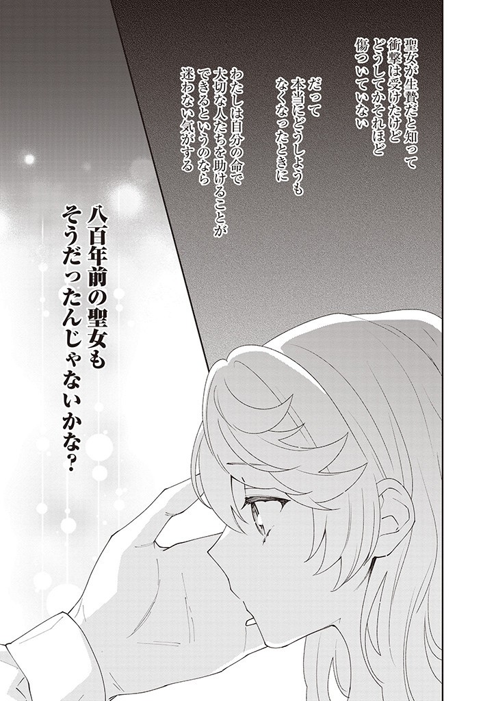 DENKA, ANATA GA SUTETA ONNA GA HONMONO NO SEIJO DESU Chapter 11 page 9 - nihonkuni.com