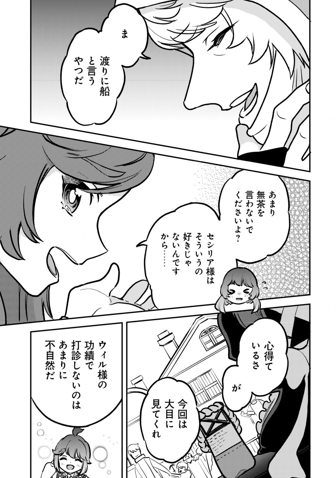WILL-SAMA WA KYOU MO MAHOU DE ASONDEIMASU. - RAW Chapter 14.1 - Page 9