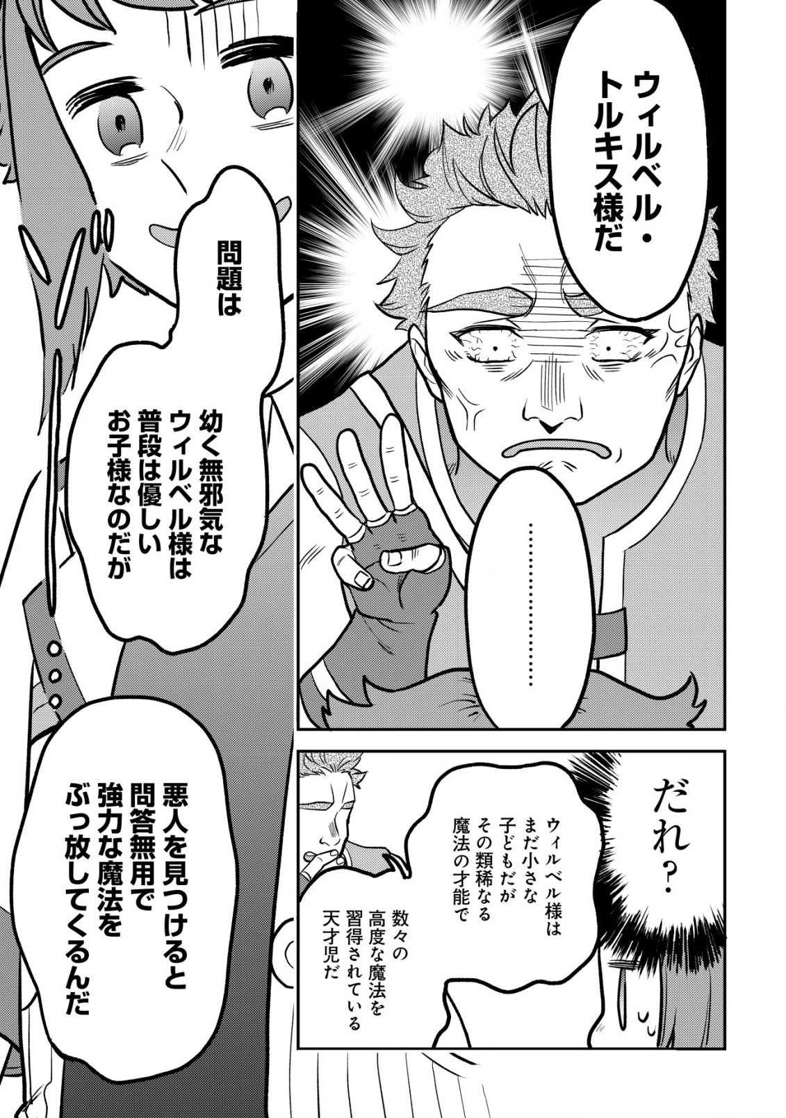 WILL-SAMA WA KYOU MO MAHOU DE ASONDEIMASU. - RAW Chapter 14.2 - Page 9