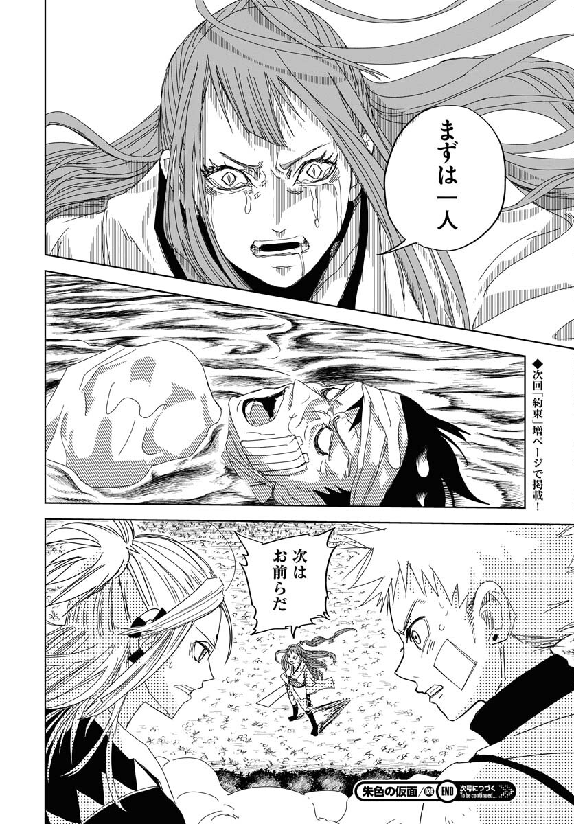 Shuiro no kamen Chapter 29 page 28 - nihonkuni.com