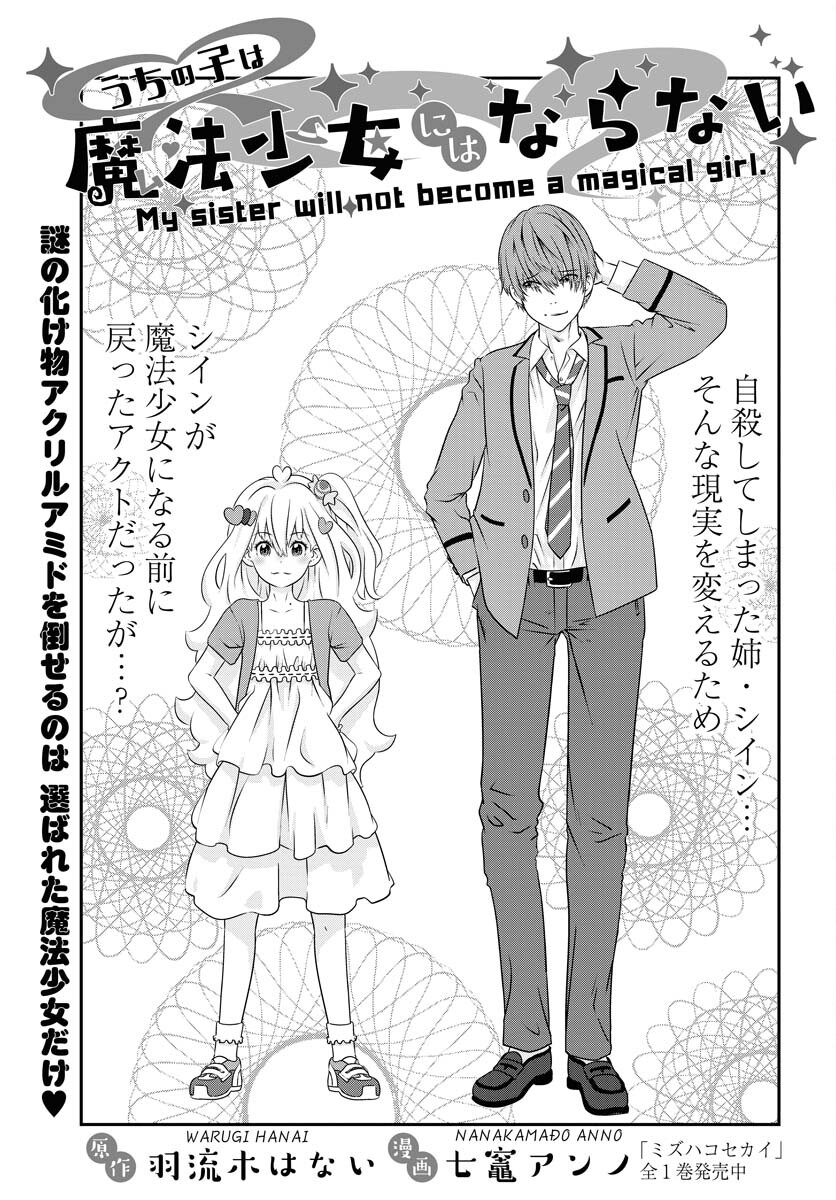 Uchi no Ko wa Mahou Shoujo ni Naranai Chapter 2 page 1 - nihonkuni.com