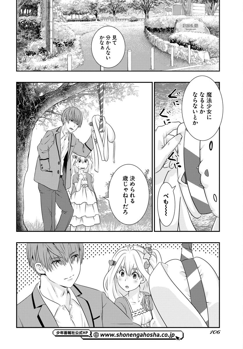 Uchi no Ko wa Mahou Shoujo ni Naranai Chapter 2 page 2 - nihonkuni.com