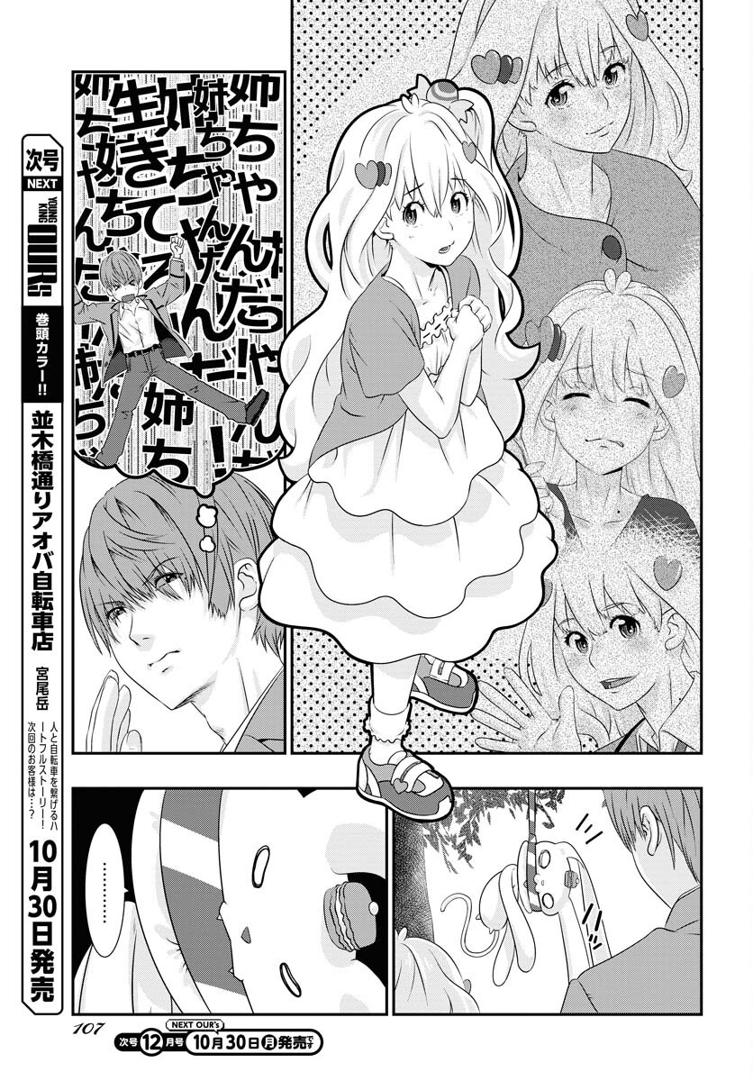 Uchi no Ko wa Mahou Shoujo ni Naranai Chapter 2 page 3 - nihonkuni.com
