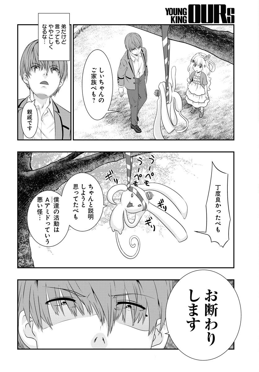 Uchi no Ko wa Mahou Shoujo ni Naranai Chapter 2 page 4 - nihonkuni.com