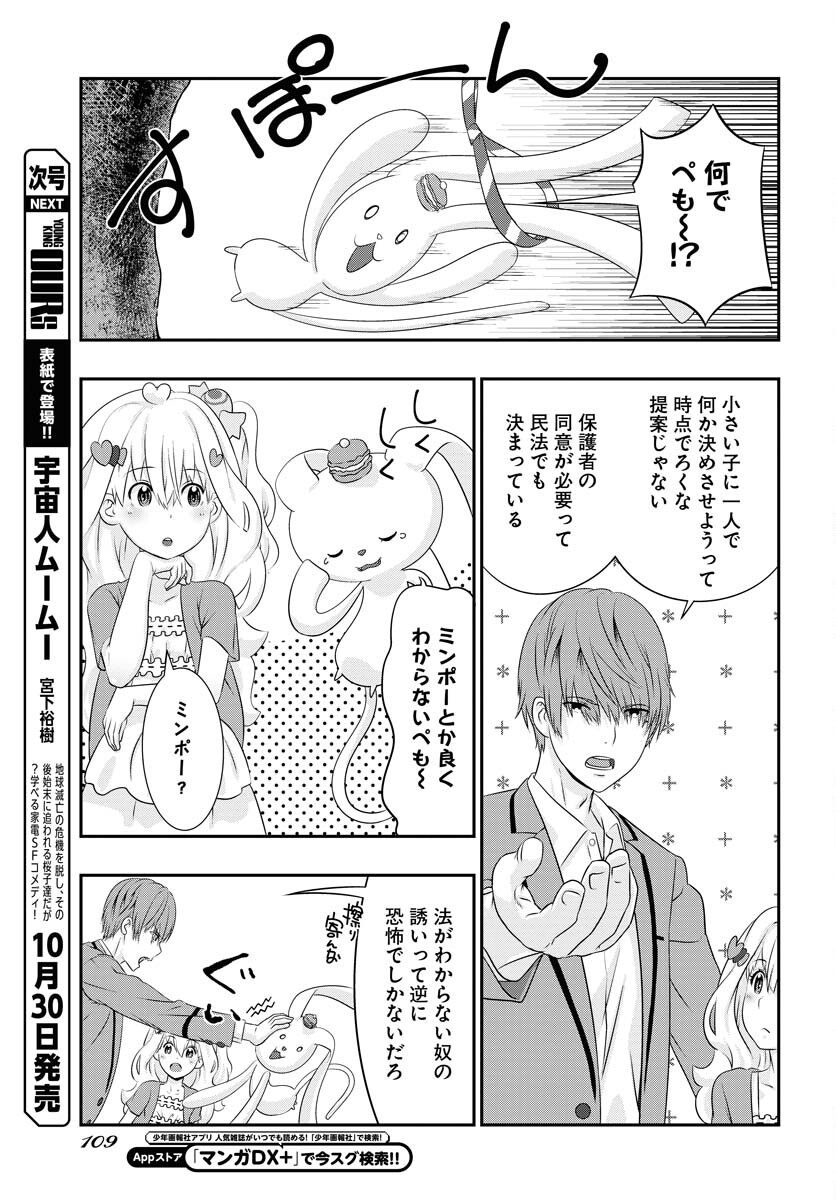 Uchi no Ko wa Mahou Shoujo ni Naranai Chapter 2 page 5 - nihonkuni.com