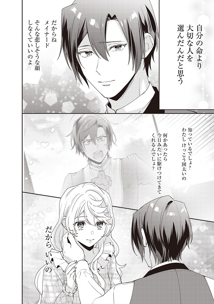 DENKA, ANATA GA SUTETA ONNA GA HONMONO NO SEIJO DESU Chapter 11 page 10 - nihonkuni.com