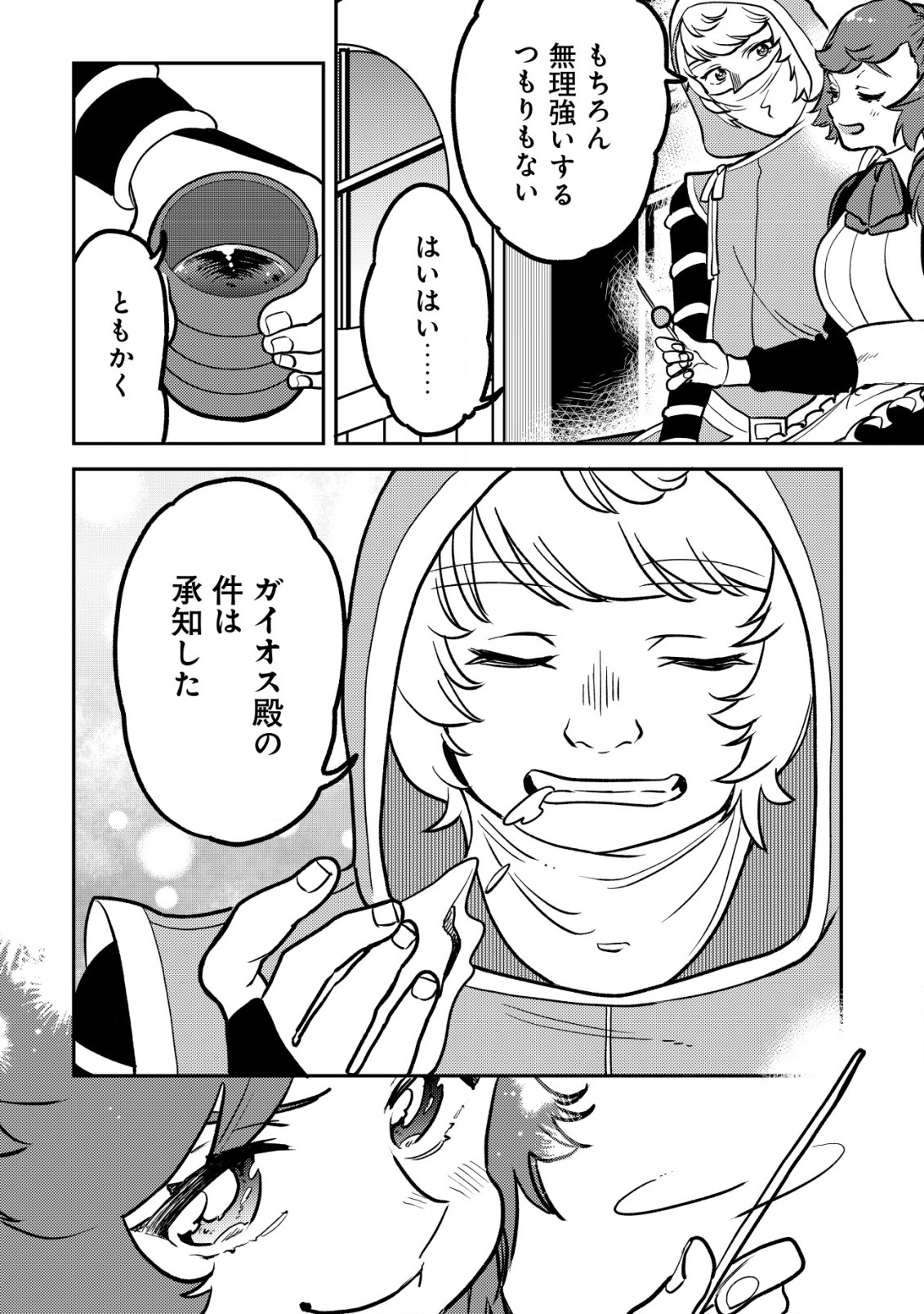 WILL-SAMA WA KYOU MO MAHOU DE ASONDEIMASU. - RAW Chapter 14.1 - Page 10