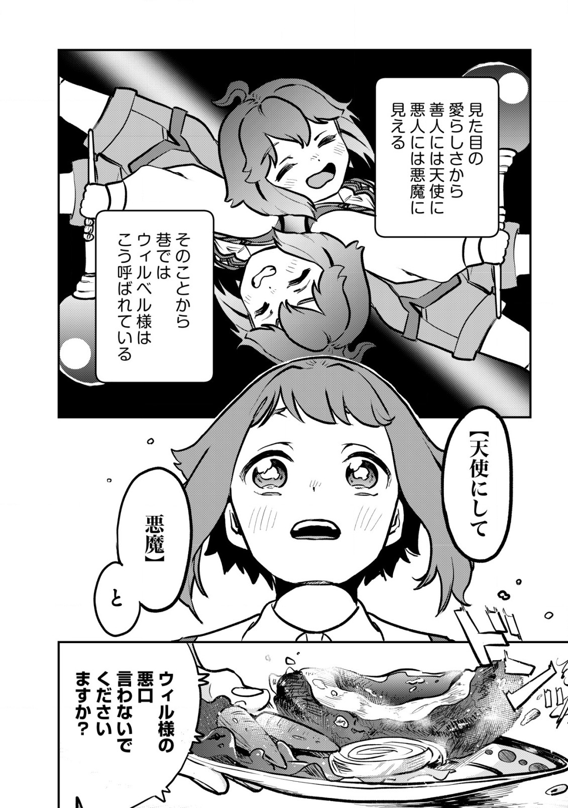 WILL-SAMA WA KYOU MO MAHOU DE ASONDEIMASU. - RAW Chapter 14.2 - Page 10