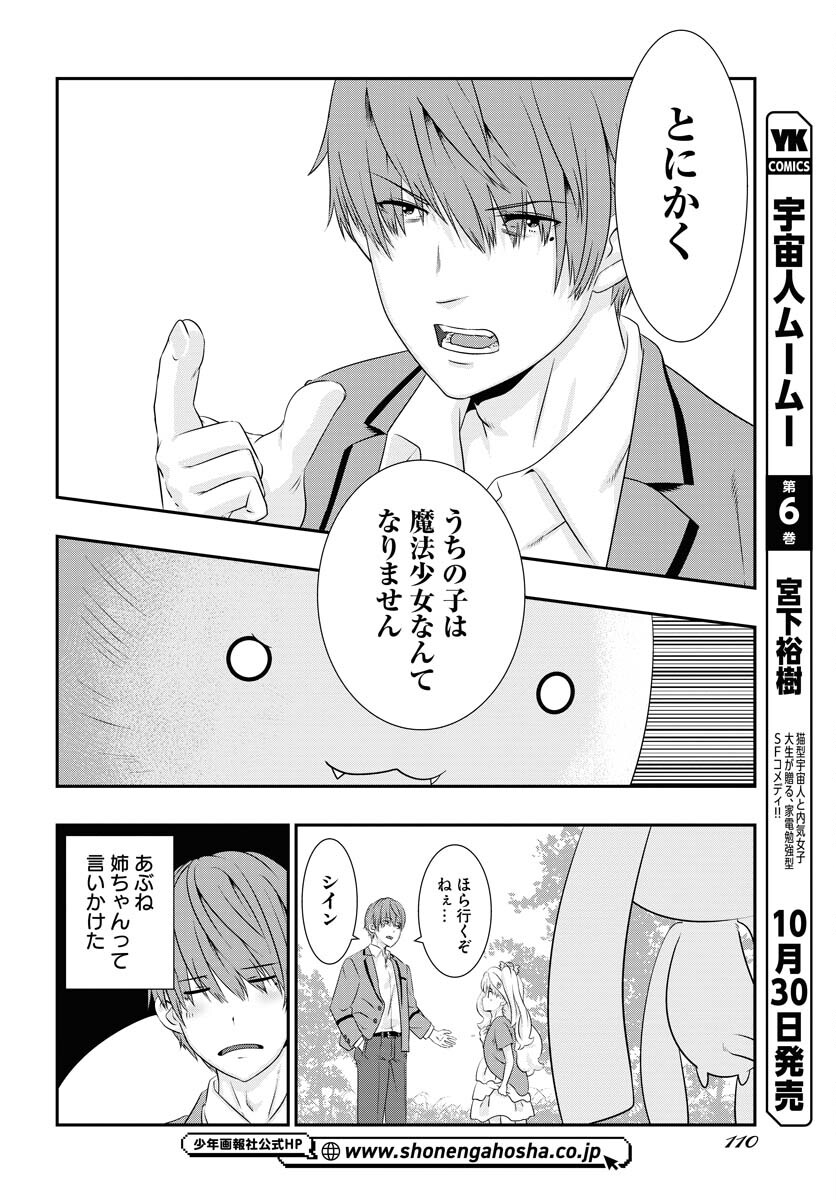 Uchi no Ko wa Mahou Shoujo ni Naranai Chapter 2 page 6 - nihonkuni.com