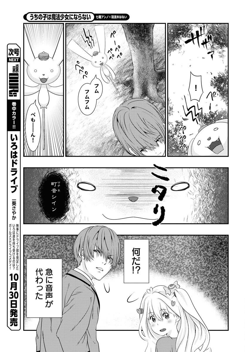 Uchi no Ko wa Mahou Shoujo ni Naranai Chapter 2 page 7 - nihonkuni.com