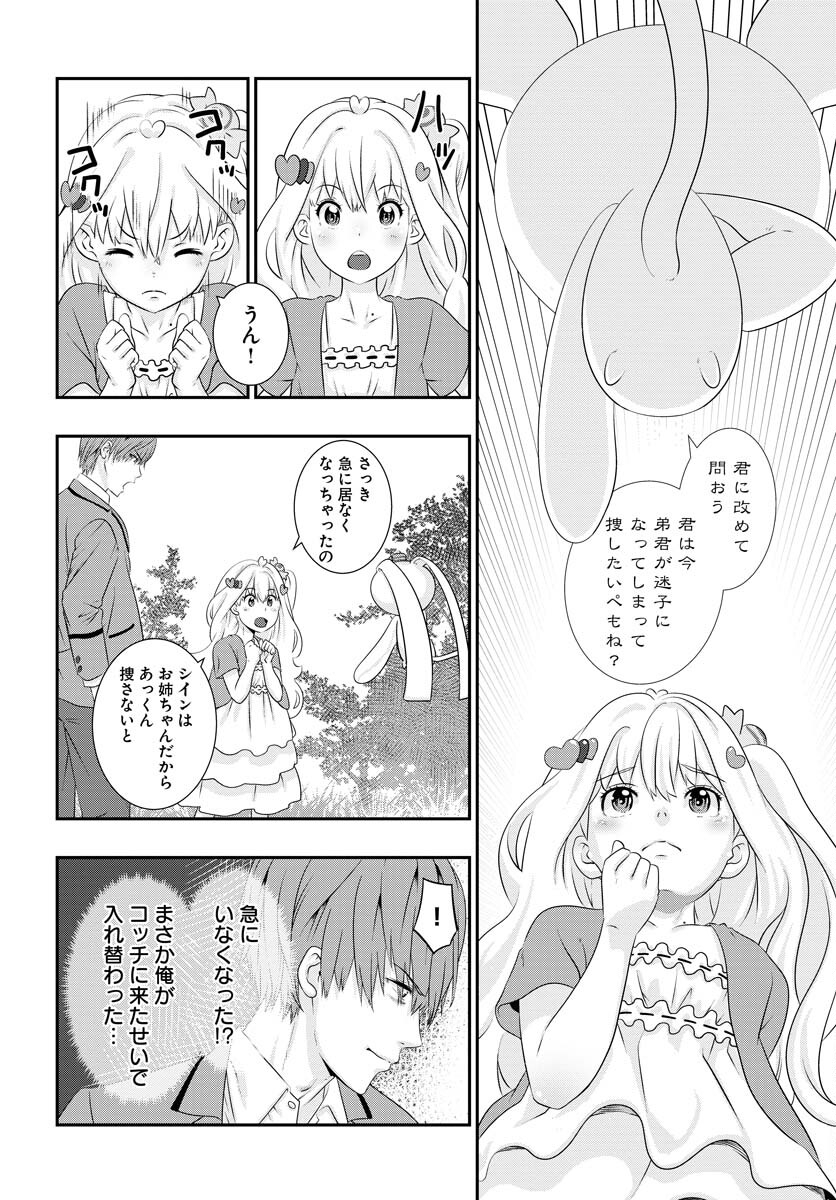 Uchi no Ko wa Mahou Shoujo ni Naranai Chapter 2 page 8 - nihonkuni.com